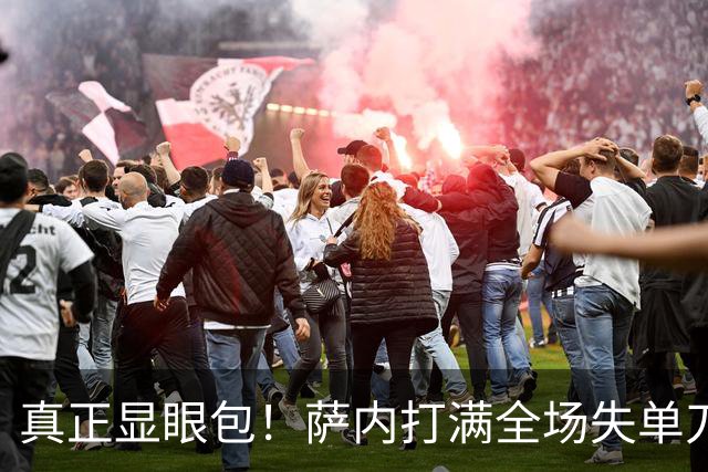 真正显眼包！萨内打满全场失单刀 德国7-1与他毫无关系